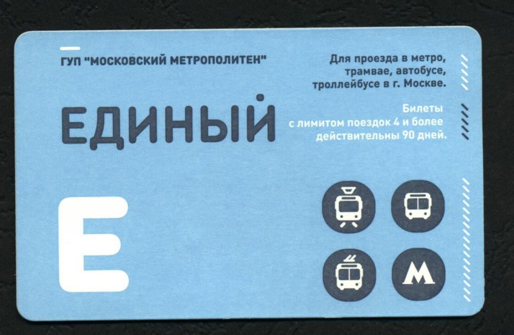 Купить Билет На Метро Москва Онлайн 2025
