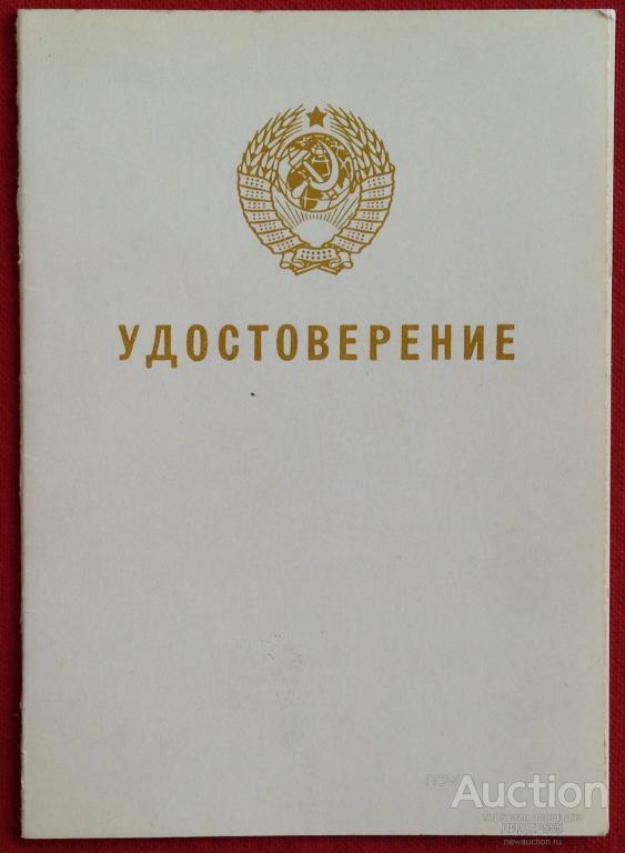 УДОСТОВЕРЕНИЕ К ЗНАКУ "ЗА ОТЛИЧНУЮ СЛУЖБУ В МВД"