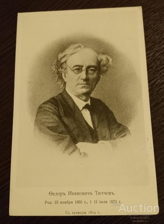 Н а тютчев. Фёдор иванович тютчев портрет. Н а тютчев. Фёдор ивановичь тютчев. Н а тютчев.