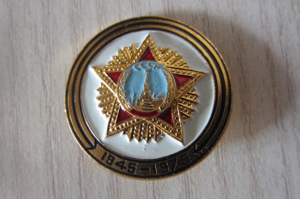 ЗНАК значок СССР - 30 ЛЕТ ПОБЕДЫ — покупайте на Auction.ru по выгодной ...