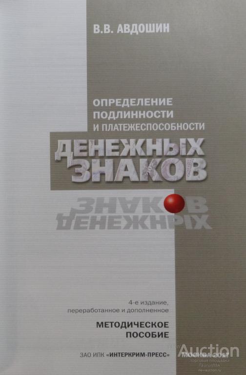Книга определение. Оригинальность книги. Сертификат определение подлинности и платежеспособности валюты. Авдошин в.в. книги. Пособие книга определение.