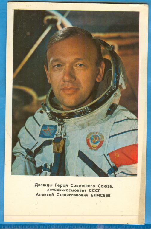 Космонавт алексей елисеев биография личная жизнь Летчики-космонавты СССР: Алексей Елисеев, 1978 - покупайте на Auction.ru по выго
