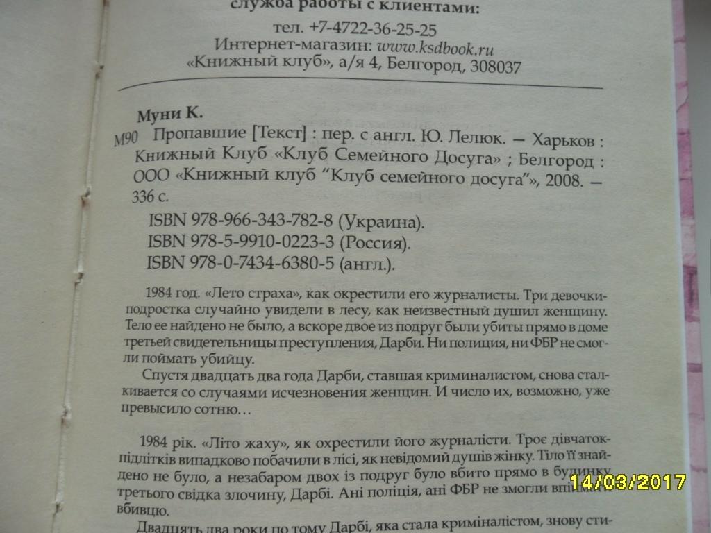 Пропавшие. Муни Крис. — покупайте на Auction.ru по выгодной цене. Лот из  Удмуртия, г. Ижевск. Продавец Андрей Н.. Лот 61288287879543