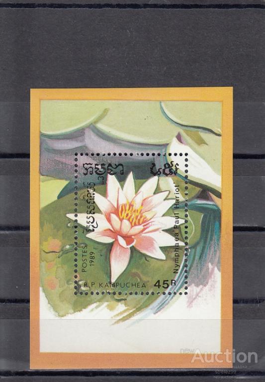 KAMPUCHEA КАМПУЧИЯ  Флора Цветы Лотос Блок 1989  Сост**