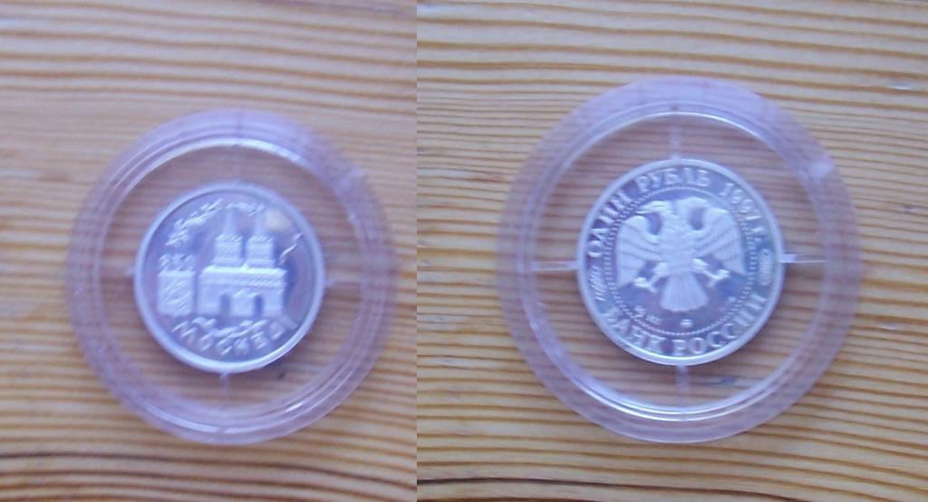 Россия. Москва - 850  -  1 рубль, серебро, 1997