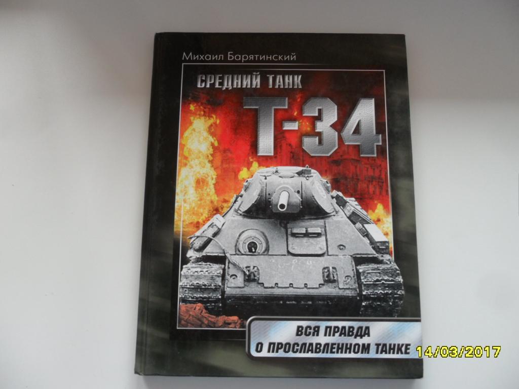Купить Книгу Барятинского Танки 21 Века