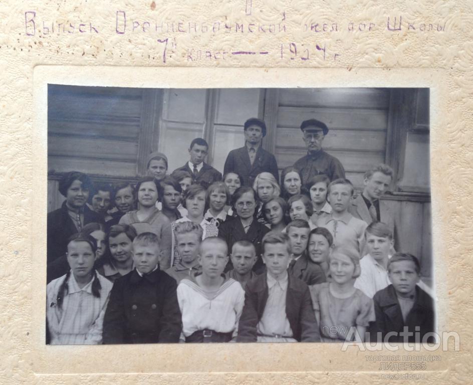 ОРЕНИЕНБАУМ 1934 ГОД ВЫПУСК ОРЕНИЕНБАУМСКОЙ ЖЕЛЕЗНОДОРОЖНОЙ ШКОЛЫ