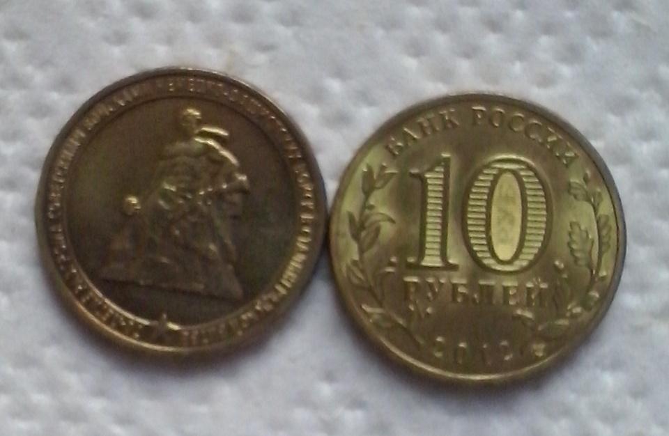 Россия. 70 лет Сталинградской битвы - 10р, гальваника, 2012