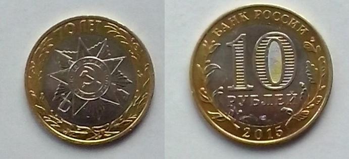 Россия.   "70лет Победы". Орден - 10 р., биметалл, 2015