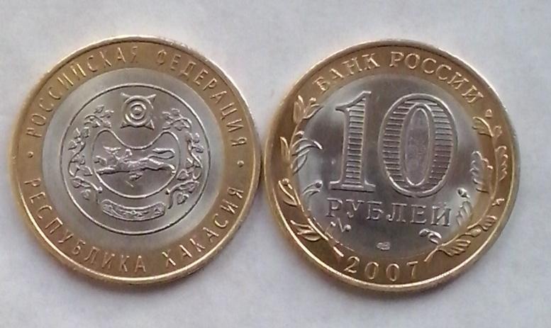 Россия. Российская федерация. Республика Хакасия -  10р., биметалл, 2007