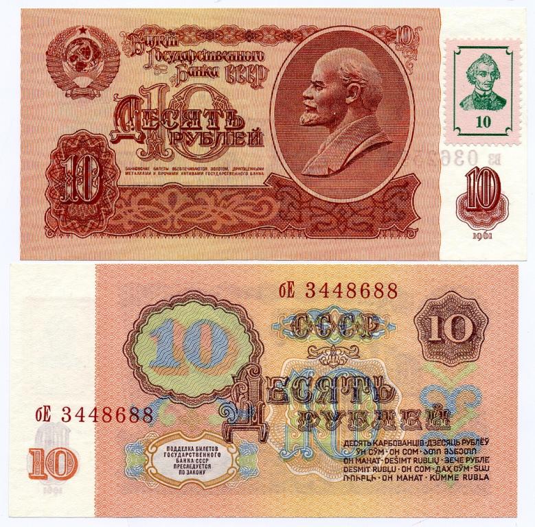 Приднестровье 10 рублей, марка на 1961г. UNC.