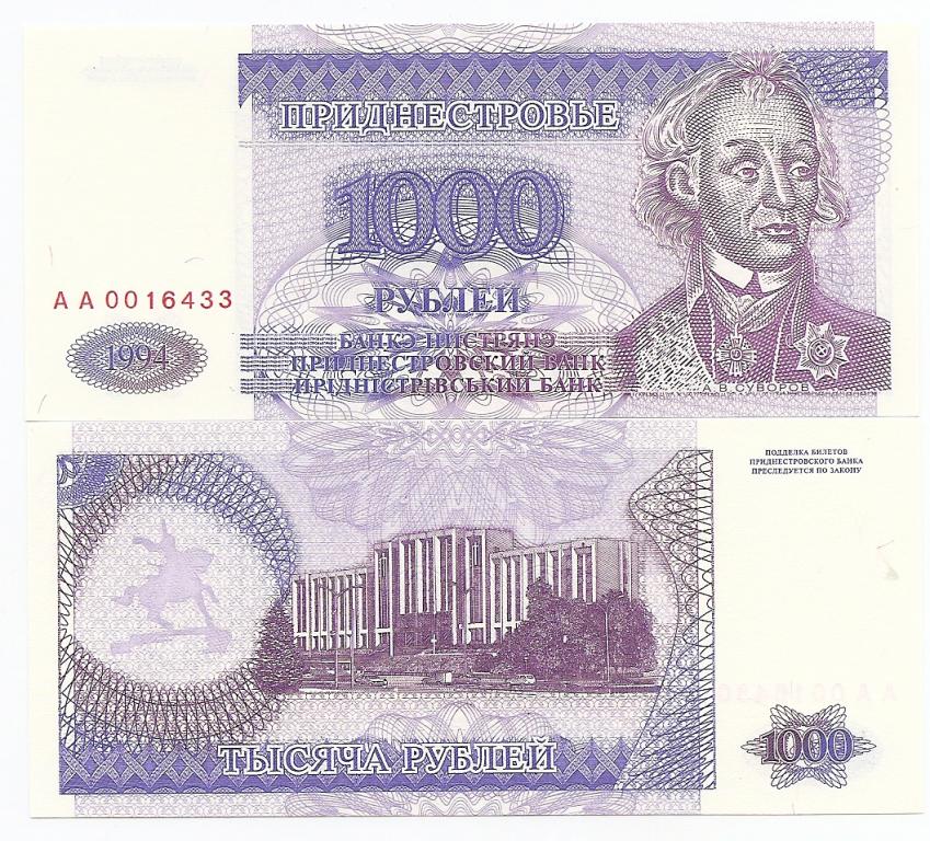 Приднестровье 1994 год, 1000 рублей, серия АА. UNC.