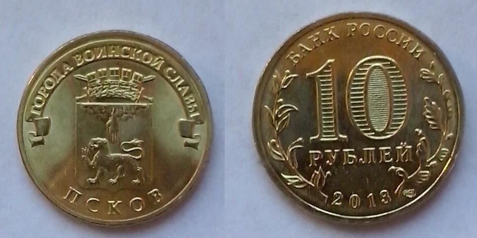 10 Рублей 2013 Года Цена