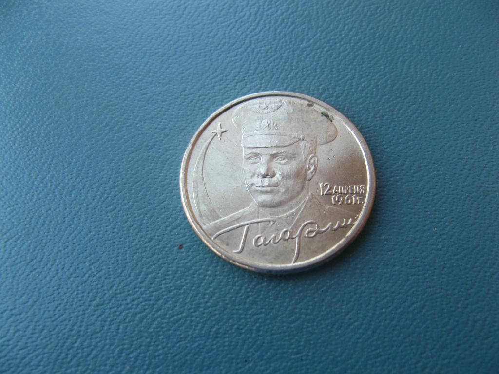 2 рубля 2001 Гагарин Ю. А.  спмд (1)