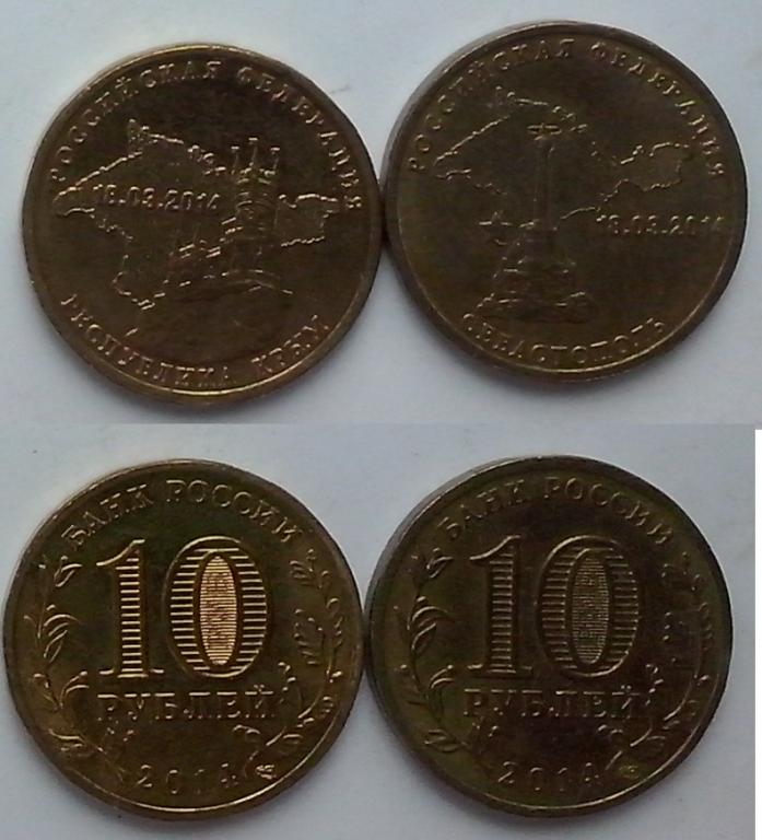 Россия. ГВС. Набор "Крым и Севастополь" - 10р., гальваника, 2014