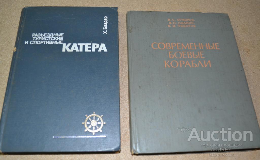 Разъздные туристические и спортивные катера 1976г