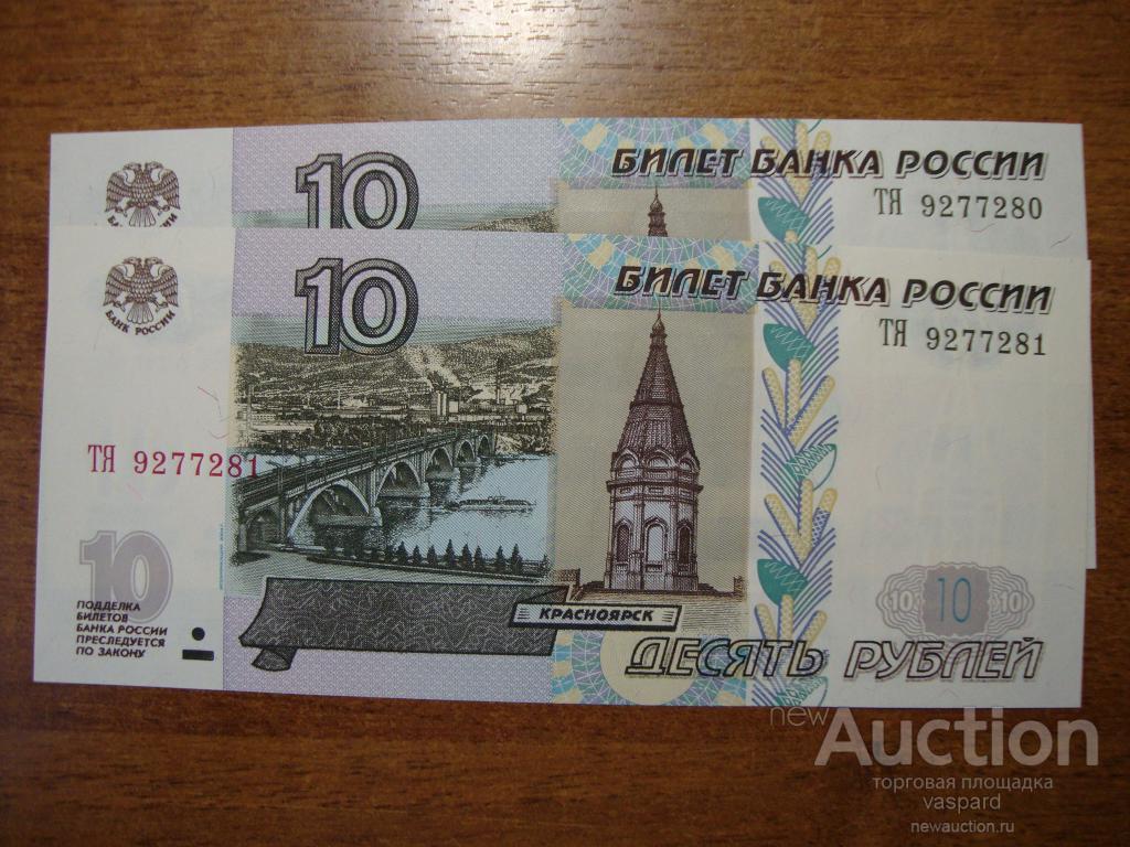 10рублей 1997г. модификации 2004г. серия ТЯ.UNC из пачки.