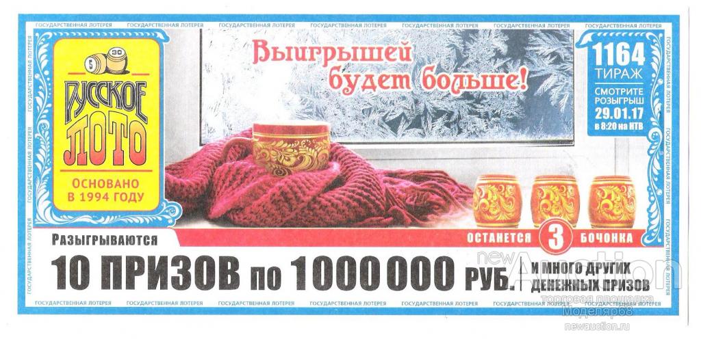 Результаты лотереи русское лото тираж 1534