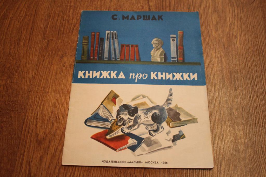 Книжка про читать