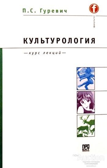Кравченко а и культурология учебное пособие для вузов 4 е изд м академический проект трикста