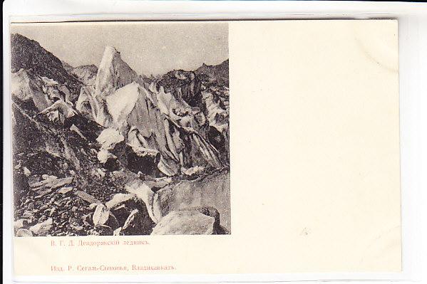 Кавказ Девдоракский ледник Изд Сегаль Владикавказ 