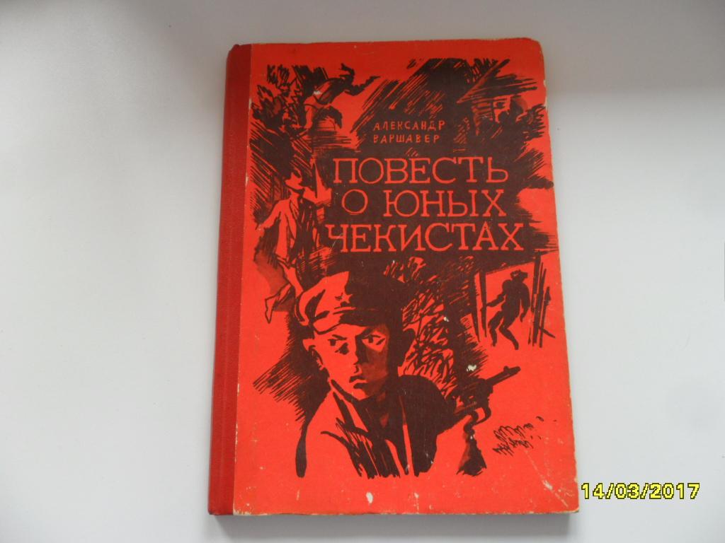 Книги Чекисты Рассказывают Купить На Озон Ру