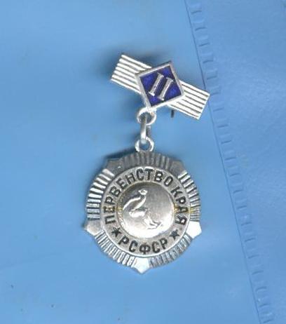 Первенство края РСФСР - плавание - 2 место