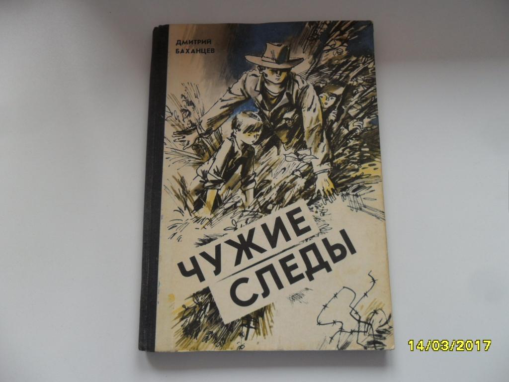 Купить Книгу Попова Чужой След