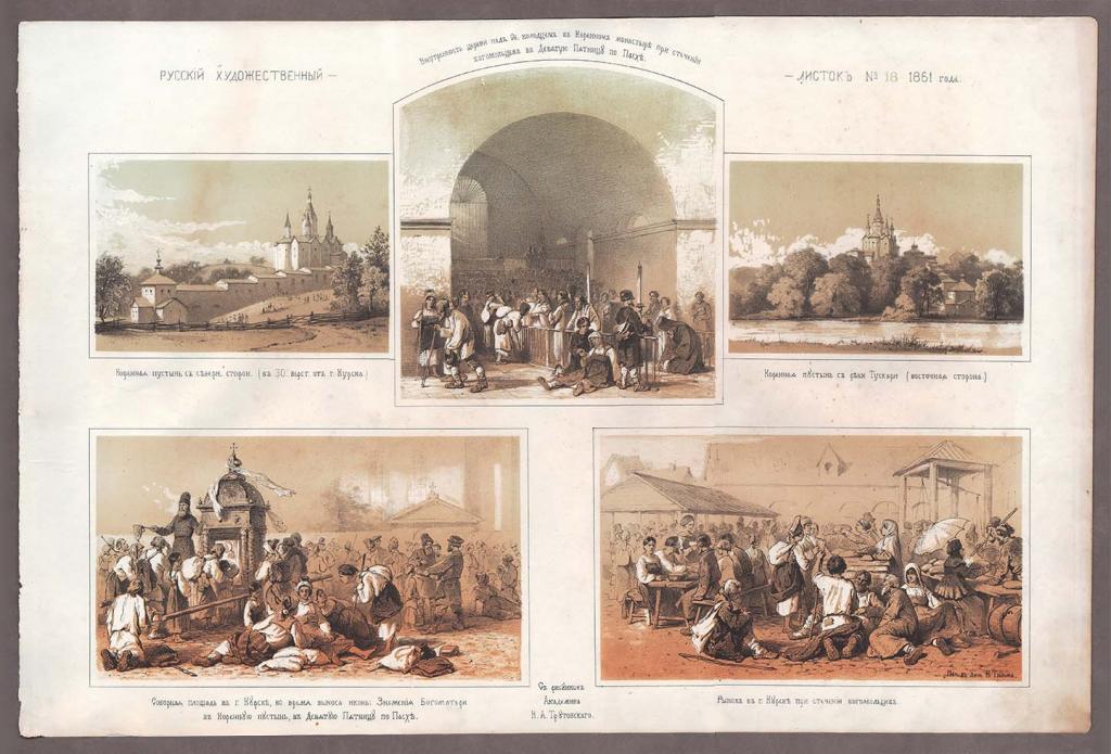 Древние города россии. Курск, 1861 год.