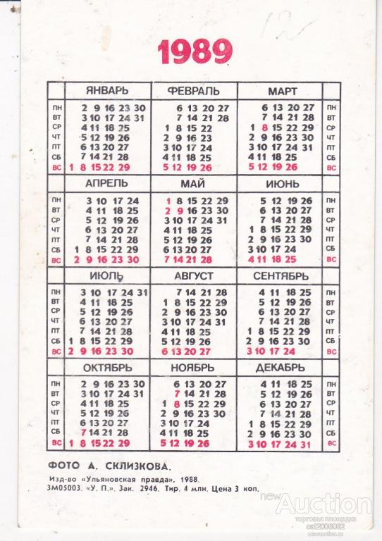 Календарь 1989 года. Январь 1989 календарь. Февраль 1989 календарь. Календарь ноябрь 1989 год. Июнь 1989 календарь.