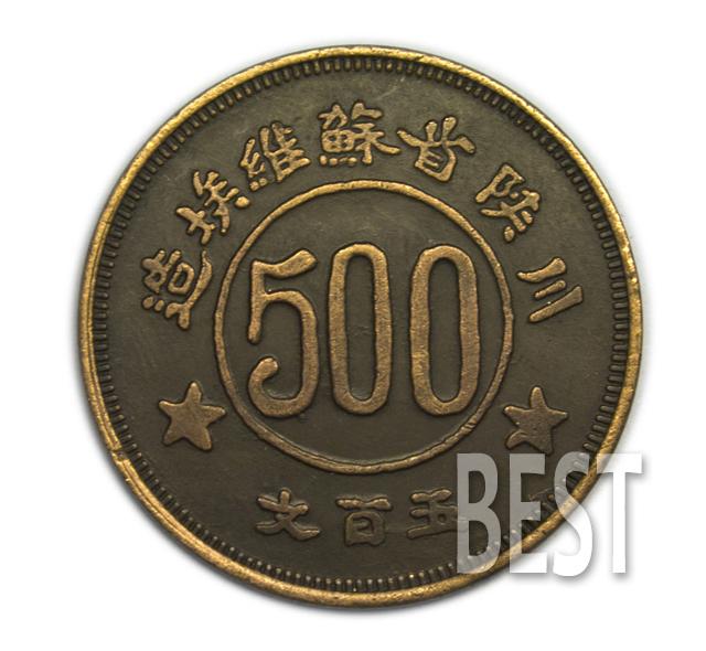 500 юаней в рублях. Китайская валюта 500. Китайские монеты 500. Сколько это 500 юаней. Сколько это 500 юаней.