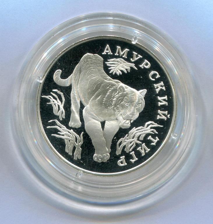 1 рубль 1993 Красная Книга Амурский тигр оригинал 1