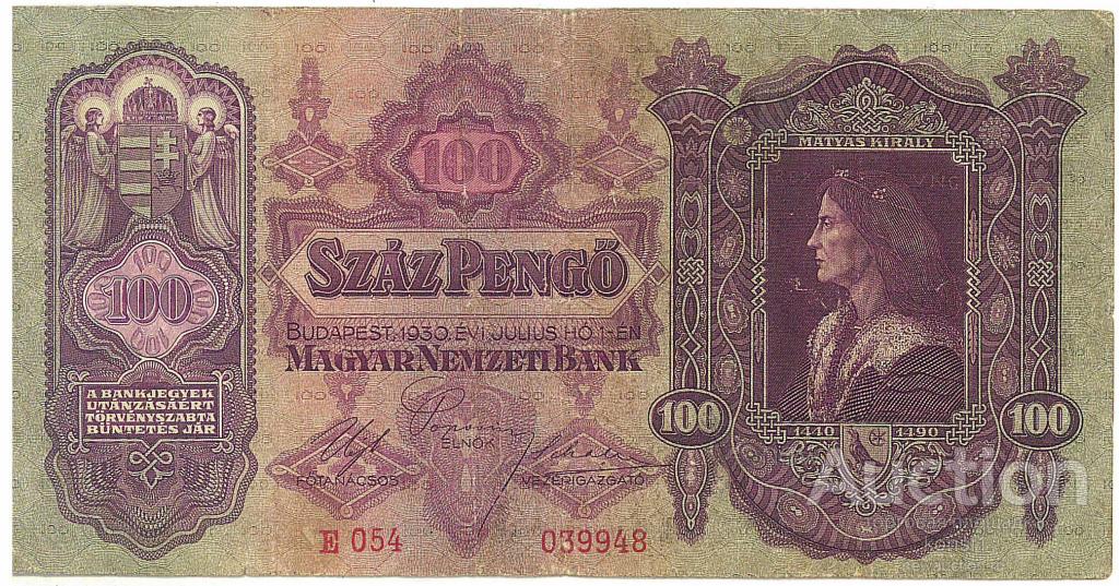 100 пенго 1930 г. Серия Е054 № 039948 Венгрия!!!