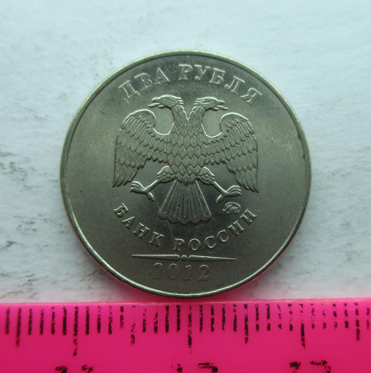 2 рубля 2012 ммд брак полный раскол