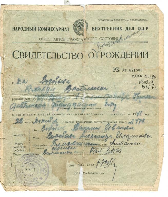Свидетельство о рождении НКВД СССР_1941 год