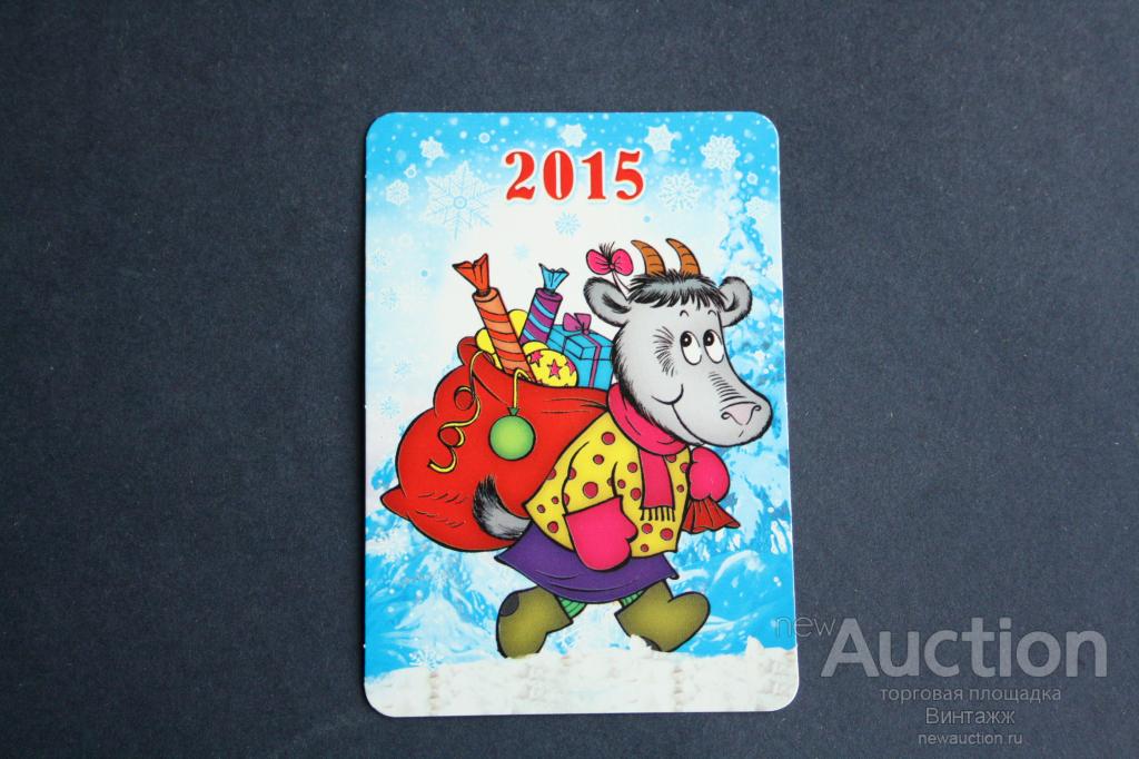 Календарик Коза С Новым годом 2015