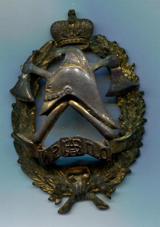 Отличительный знак Императорского Российского Пожарного Общества 1901 пожар пожарные