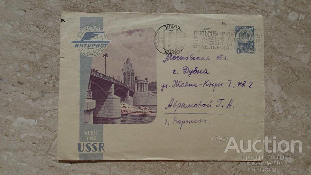 конверт Интурист Воронеж редкий машинный штамп