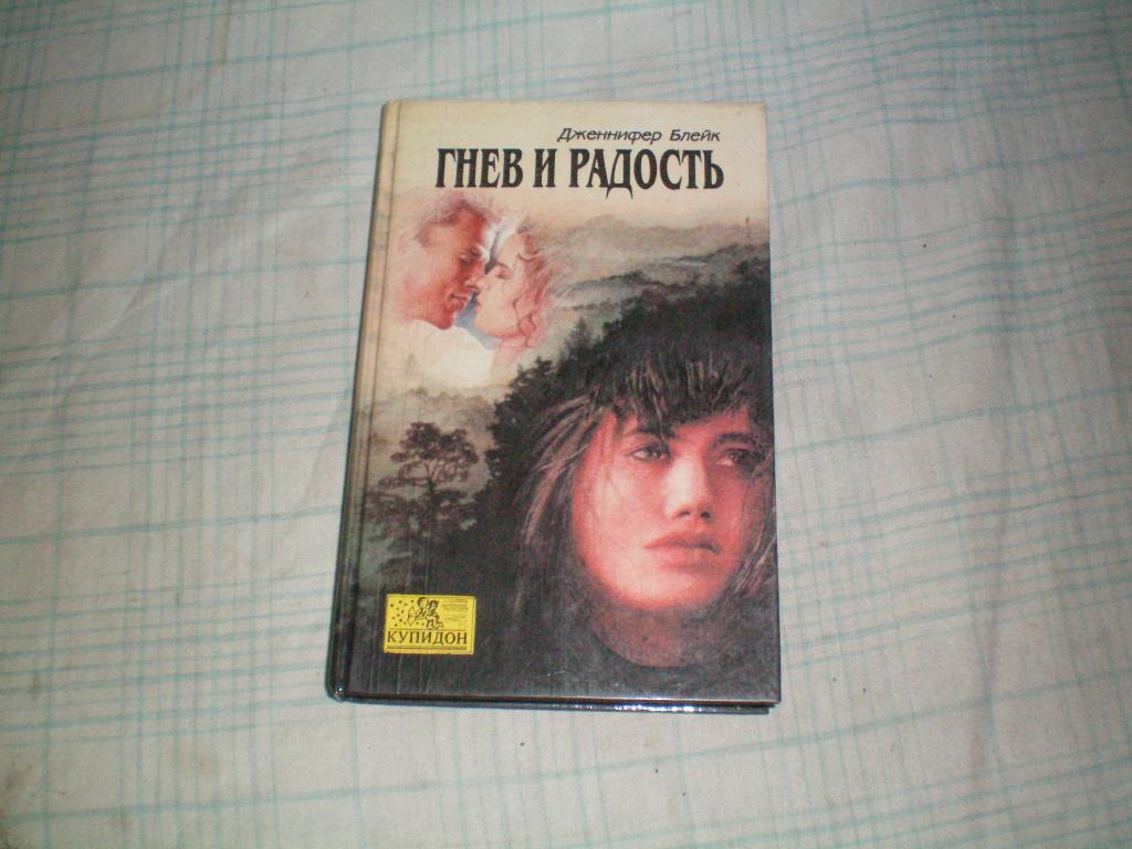 знак купидона рейвен кеннеди. книга купидон. купидон книги 1993 года. книга купидон. Cupid обложка.