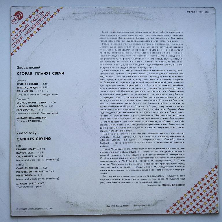 свечи сгорая плачут свечи. михаил звездинский сгорая плачут свечи пластинка. михаил звездинский сгорая плачут свечи пластинка. песня сгорая плачут свечи слушать. песня сгорая плачут свечи слушать.