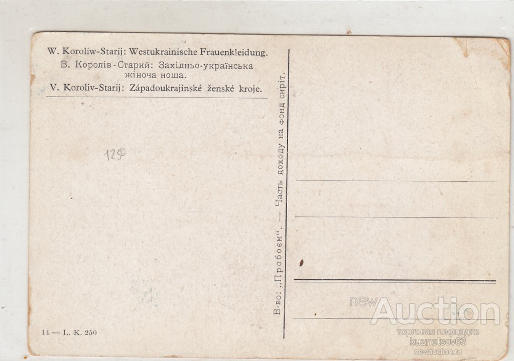 Ukraina Risunok Koroliv Staryj Zapadno Ukrainskaya Odezhda Pokupajte Na Auction Ru Po Vygodnoj Cene