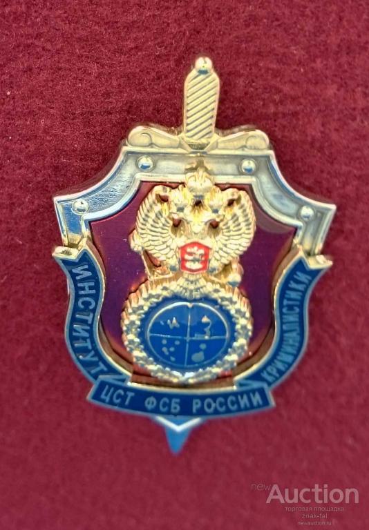 Институт криминалистики центра специальной техники. Символ криминалистики.