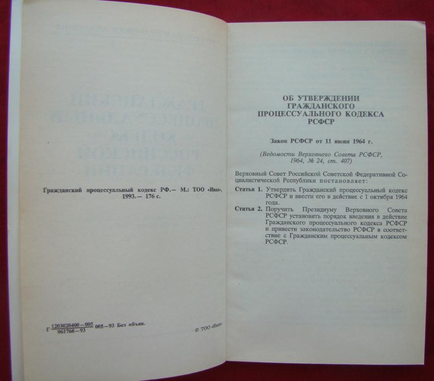 177 гпк. ГПК РСФСР 1964 Г.. Гражданский кодекс РСФСР 1964 Г.. Гражданский процесс в РСФСР. Гражданский процессуальный кодекс РСФСР.