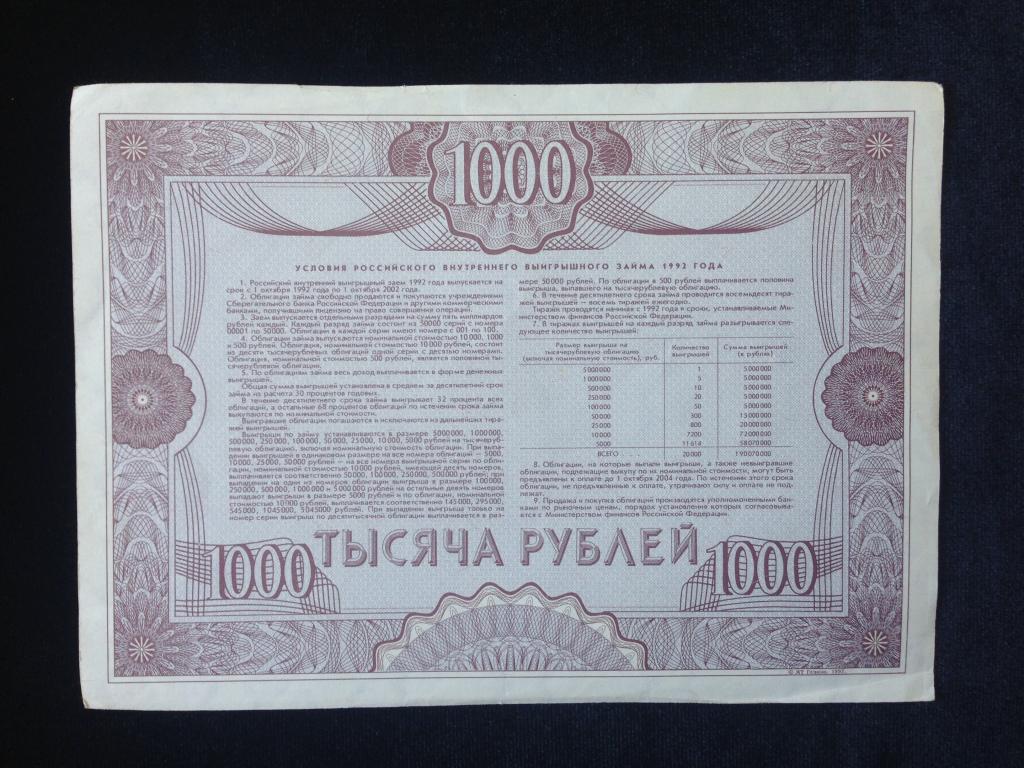 Стоимость Облигации 1992 Года 500 Рублей