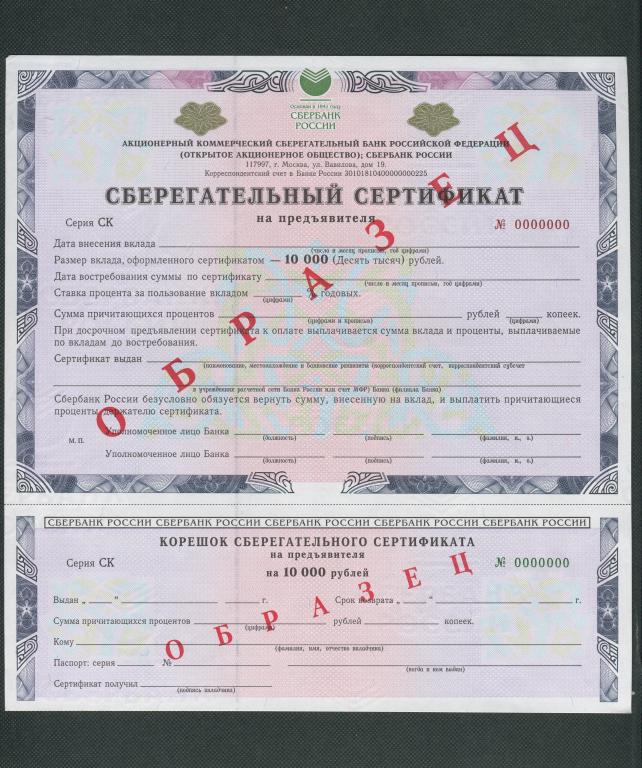 10000 рублей. 2002 г. сер СК. Сберегательный сертификат. #2209.