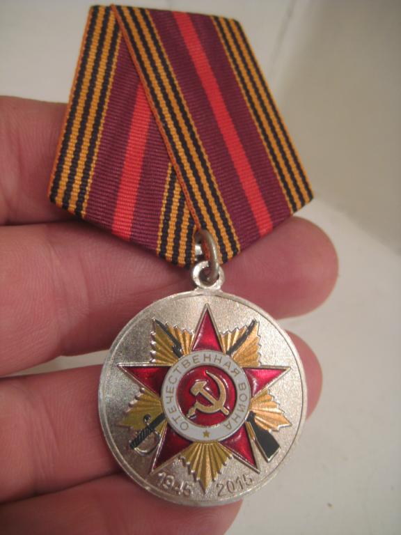 70 Лет Победы Купить