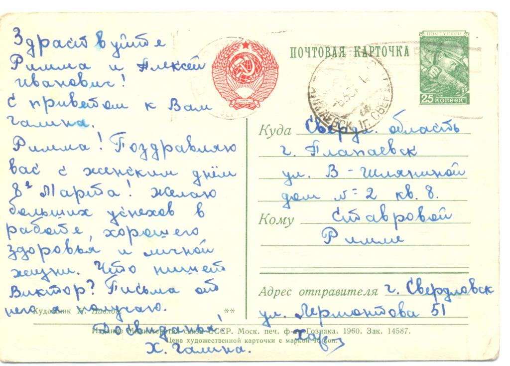 Pk S 8 Marta 1960 G Pochta Risunok Pokupajte Na Auction Ru Po Vygodnoj Cene