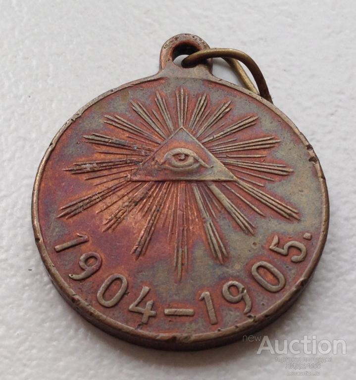 МЕДАЛЬ В ПАМЯТЬ РУССКОЙ ЯПОНСКОЙ ВОЙНЫ 1904-1905  ! XF ОРИГИНАЛ !
