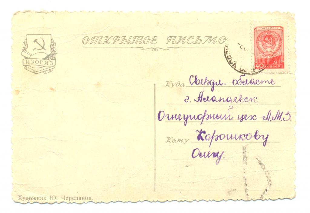 Pk Izogiz Scenka Hudozhnik Cherepanov Primerno 1957 G Pochta Risunok S Markoj 8 Lent Pokupajte Na Auction Ru Po Vygodnoj Cene