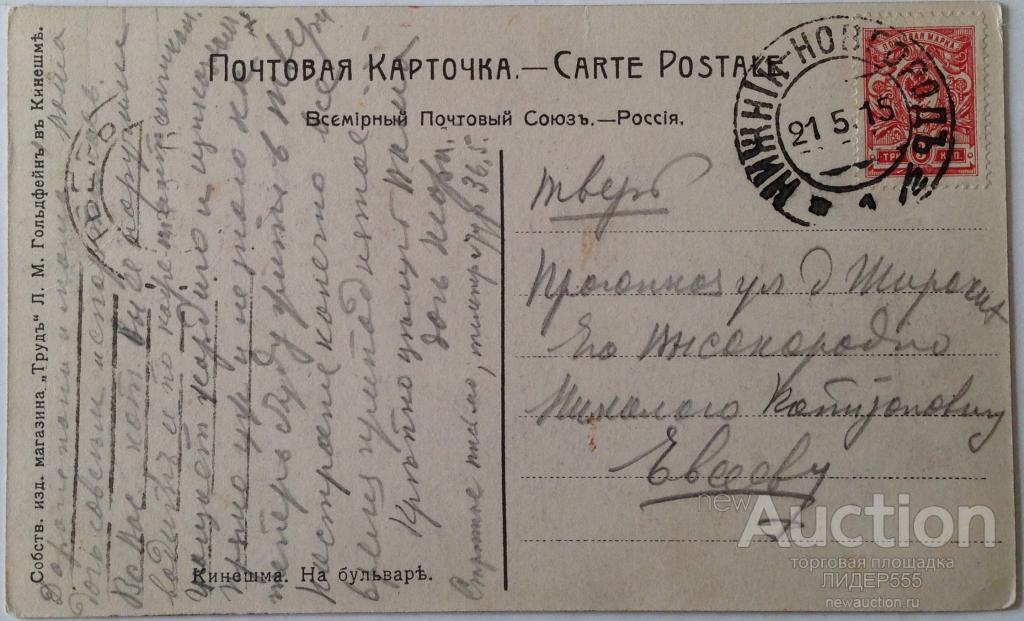 kineshma_na_bulvare_izd_magazina_trud_l_m_goldfejn.jpg